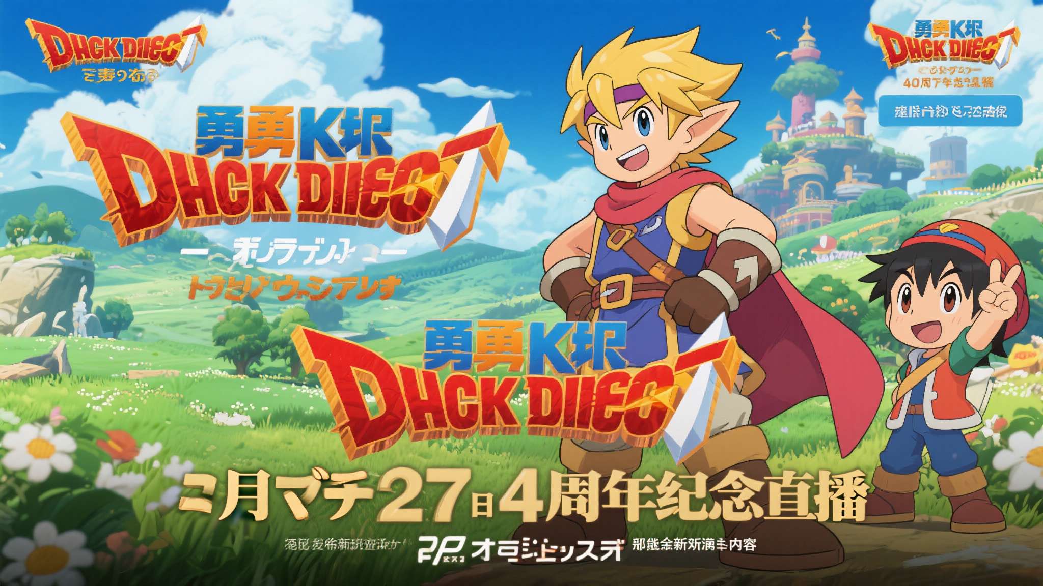 勇者斗恶龙时间线 对于无数RPG玩家而言,《勇者斗恶龙》不仅仅是一款游戏,更是承载了几代人青春记忆